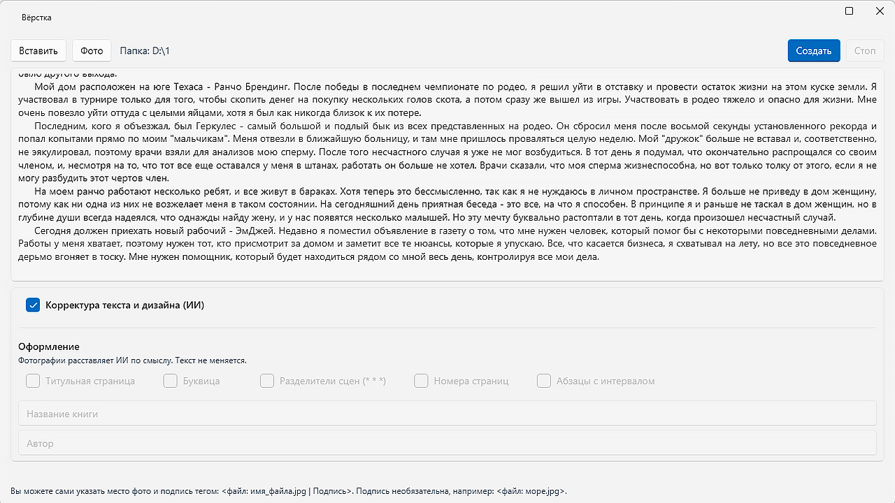 Вёрстка PDF в Mnemora