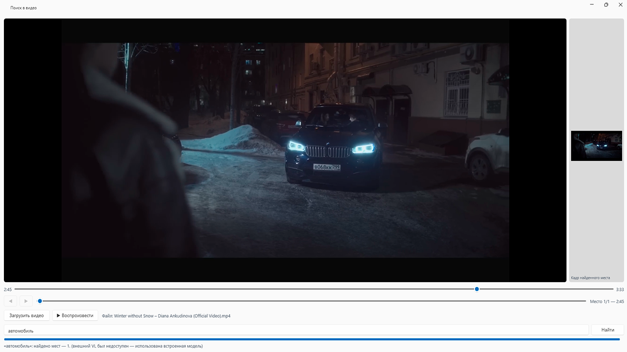 Окно поиска в видео Mnemora